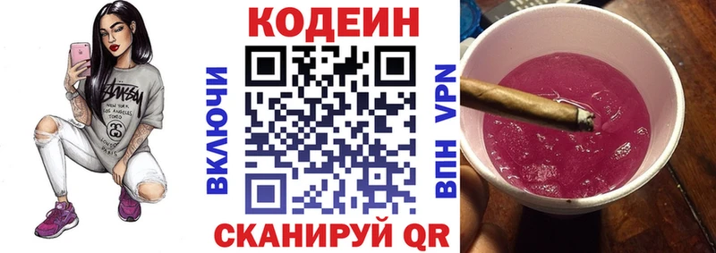 Кодеин Purple Drank  где купить наркоту  Берёзовка 